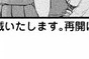 【終わる】「月曜日のたわわ」、長期休載