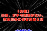 田舎は遊ぶとこない←これ