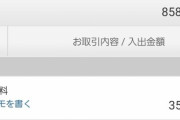 29で貯金が150万なのが彼女にバレた