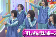 【欅坂46】「すしざんまい」に大はしゃぎな欅ちゃんが可愛いw