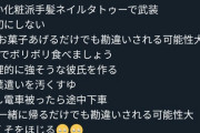 【悲報】女さん、遂に「チー牛避けマニュアル」を完成させるｗｗｗｗ