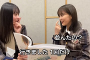 遠藤さくらちゃんがいくちゃんの握手会に行ってたという事実！！！【乃木坂46】