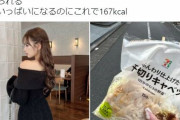 モデル「このダイエット飯美味しすぎて続けられる！」←マジで細い女って味覚がもう「細い女」だよな