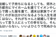 女さん「結婚して郊外や地方都市に住むような人生を送りたくない。それが幸せなら、私はいらない。1人で死ぬ」5.3万いいね