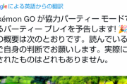 【ポケモンGO】新機能「パーティプレイ」最大4人でリアル行動？