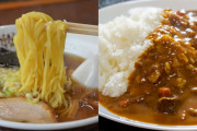 一生カレーしか食べられないVS一生ラーメンしか食べられない