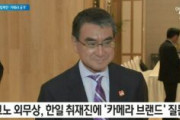 河野外相、日韓記者団に「それはキヤノン？ニコン？」と覗き込む→これが一国の顔かと界隈ざわつく