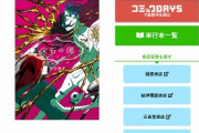 【人気漫画】宝石の国、6月24日0時から6月30日午後8時40分まで全話無料公開