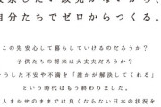 【衝撃】参政党さん、一般市議・区議で76名当選ｗｗｗｗｗｗｗ