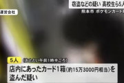 ポケカ盗んだ高校生さん人生終了