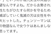 『チェンソーマン』が鬼滅や呪術ほどの社会現象にならない理由がこちら