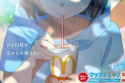【画像】マックシェイクの宣伝イラスト、めっちゃＬＯっぽいと話題にｗｗｗ