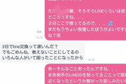 【画像】マッチングアプリで出会った女の子にLINEを聞いた俺、なんとガチギレされてしまうｗｗｗ