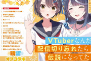 【悲報】インボイス制度でVTuberの中身がピンチになるのではと話題に‥‥