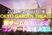【朗報】AKB48さん、ガチのマジで週末コンサート強行へ