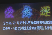 【NMB48】NAMBATTLE2の開催が決定