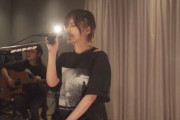 【YouTube】山本彩アコースティックライブ生配信急上昇入り、なぜゆうなぁもぎおんは急上昇に入らないのか？