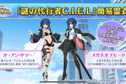 【FGO】シエルの簡易霊衣がとてもいい凄くいい！オープンサマーとメガネオフモード