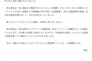 なんG芋煮会　中止のお知らせ