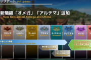 【FF14】7.3で新マップや新階級追加などのアップデートが入るクリコンは果たして盛り上がるんだろうか