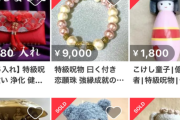 【ライフハック】メルカリで◯◯◯◯◯◯って書いて出品したらなんでも売れます