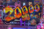 甘デジで一撃の表記20000発超えたことある？