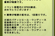 【パズドラ】8サクが苦痛です←EP1000までの報酬はまあマシでしょ