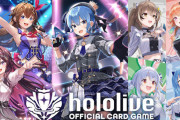「ホロライブ」を展開するカバーの業績が好調！・・・業績急拡大の背景にあるのが、新商品の「hololive OFFICIAL CARD GAME」