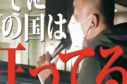 【動画あり】山本太郎 「この国はすでに狂ってるんですよ」→1万いいね