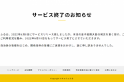 ふるさと納税で現金バックの「キャシュふる」、あっという間にサービス終了