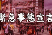 【画像】東京都の緊急事態宣言、ヤバすぎるｗｗｗｗ