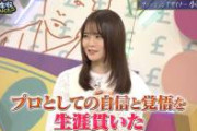 元乃木坂46・山崎怜奈 「私がスンッとした顔で話すと『怖い』『圧がある』と言われる。男性だったら言われないのに」