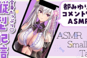 【Vtuber】都みゆりのコメントからASMR！ながぁ～～い♡縦型配信