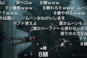 【PSO2悲報】ラスターに防御スキル無し確定【死体の山】