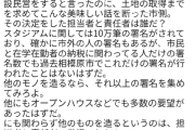 【悲報】J3サポーター「新スタ建たないのは市の能力不足・怠慢だ!」、相模原市パブリックコメントへ怒りの投稿ｗｗｗｗｗｗ