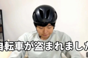 YouTuber「自転車盗まれました。マジでやめてください」→とんでもない結果に