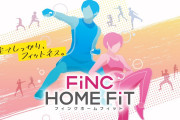 【朗報】『FiNC HOME FiT』が10月29日発売決定！！格闘技の動きをベースにした60種類のトレーニングを収録するフィットネスゲーム