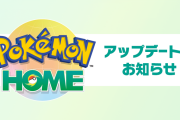 【朗報】『ポケモンHOME』スマホ版にバトルデータ機能が実装！！また期間限定でポケモン交換が更に便利に