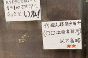 【画像】埼玉県春日部市にあるスロットバーさん、賃借契約の更新を巡って揉め大家から嫌がらせを受ける…