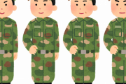 【驚愕】自衛隊「自由もなく給料も低く40歳になったらポイです」←これさぁ・・・・・・
