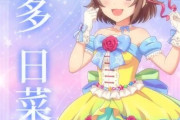 【デレステ10th】「喜多日菜子」豚が14年越しの偏見で語る