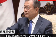 【韓国GSOMIA破棄】官邸関係者コメント「もう頭がついていけない」