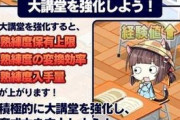 【アズレン】みんな100lvになっちゃって大講堂に入れる艦船いなくなったから、100以上も入れられるようにして欲しい……