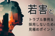 【社会】老害より厄介？コスパ至上主義という「若害」