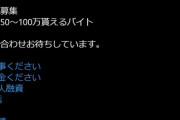 頻発する強盗事件…犯人は「アルバイト」闇バイト募集に応じた若者たちが各地で気軽に強盗殺人