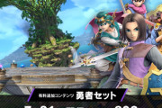 【速報】『スマブラSP』ドラクエ勇者の配信日が7月31日に決定！！3勇者は檜山修之さん、4は草尾毅さん、8は梶裕貴さんがCVを担当