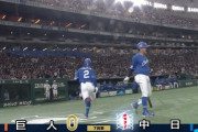東京ドームついに試合が動く！田中幹也のプロ初ホームランで中日が先制