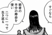 【朗報】キングダム、キョウカイが寿命を半分使い信を蘇生する神展開へ！！！！！！！！！！！！！