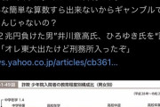 【悲報】ひろゆき「受刑者の9割は高卒以下」→ソースに少年院のデータ持ってきてしまう
