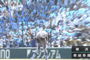 【甲子園】県岐阜商vs横浜、神試合ｗｗｗｗｗｗｗｗｗｗ